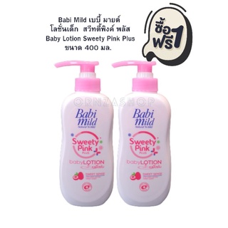 [1ฟรี1] Babi Mild เบบี้ มายด์ โลชั่นเด็ก สวีทตี้พิงค์ พลัส 400 มล. Baby  Lotion Sweety Pink Plus 400ml.