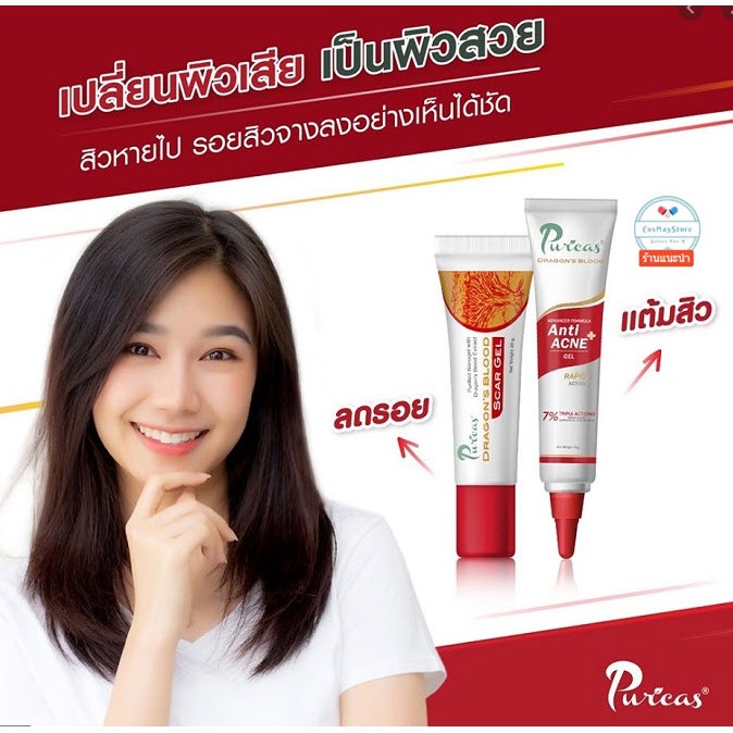 (แพ็คคู่) ดราก้อนบลัด Dragon's Blood Scar Gel.+Puricas Advance Formula Anti-Acne Gel 10g.