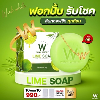 สบู่มะนาว 1 ก้อน ลุ้นทอง ของแท้100%❗️  W LIME SOAP สบู่มะนาว สูตรใหม่ พร้อมส่งฟรี WINKWHITE W LIME SOAP