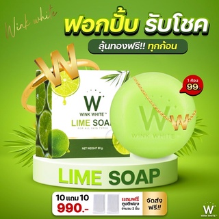 สบู่มะนาว 1 ก้อน ลุ้นทอง ของแท้100%❗️  W LIME SOAP สบู่มะนาว สูตรใหม่ พร้อมส่งฟรี WINKWHITE W LIME SOAP