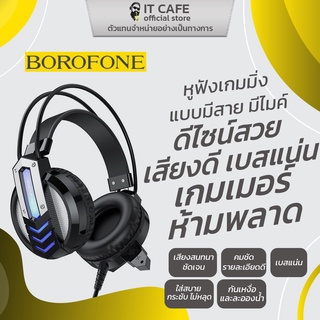 หูฟังเกมมิ่ง แบบมีสาย มีไมค์ ดีไซน์สวย เสียงดี เบสแน่น BOROFONE BO100 เกมเมอร์ห้ามพลาด