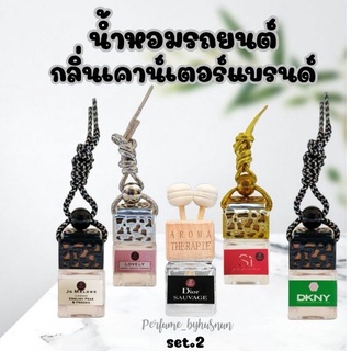 น้ำหอมรถยนต์ น้ำหอมปรับอากาศ น้ำหอม กลิ่นเดียวกับในช็อป น้ำหอมในรถ