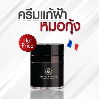 [ส่งฟรี] Inaclear cream 23 g  KVKX THAILAND อินนาเคลียร์ครีม ครีมครีมสูตรฝ้า ลดฝ้า