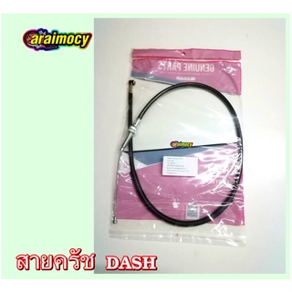 สายครัช DASH สายคลัทช์ โนวาแดช สินค้าเกรดเอ ตรงรุ่น ไม่ต้องดัดแปลง