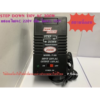 Step down 200W แปลงไฟจากAC220V เป็น 110V (200watt)