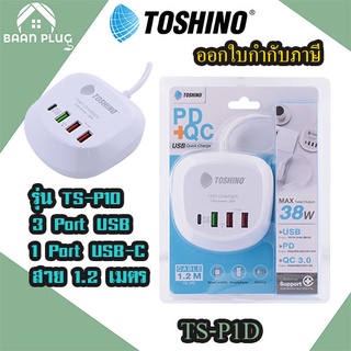 ที่ชาร์จมือถือ ยี่ห้อ Toshino รุ่น TS-1PD 3-Port USB Charger Quick Charge 36W QC 3.0 + 1 Port USB-C สาย 1.2 เมตร