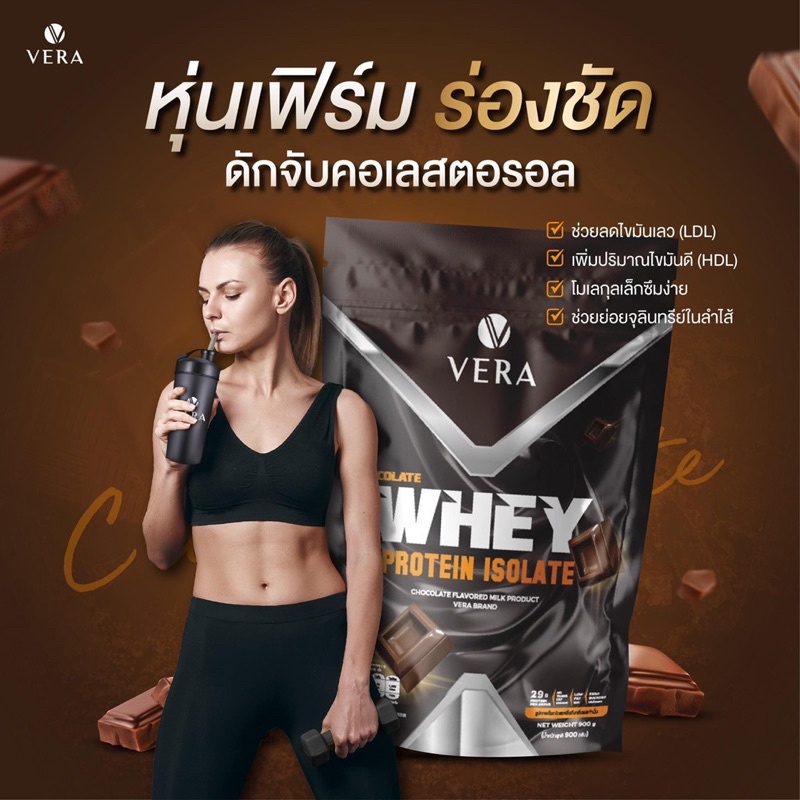 🔥Vera Whey Protein 🍫 Chocolate 🍫 🔥เวย์โปรตีนสูตรลีนไขมันรสช็อกโกแลต พร้อมส่ง