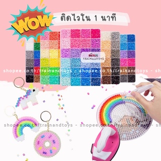 ของเล่นเด็กโต ของเล่นฝึกสมาธิ diy เม็ดบีทรีดร้อน ลูกปัดรีดร้อน Perler Hama Beads DIY Toy Kit เม็ดบีดขนาด 2.6, 5 mm.