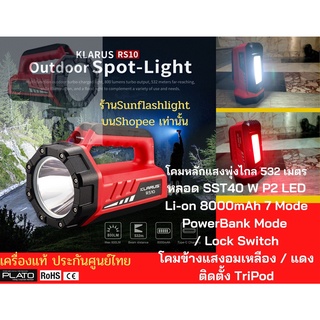 Spotlightแบรนด์KLARUS  รุ่นOUTDOOR SPOTLIGHT RS10