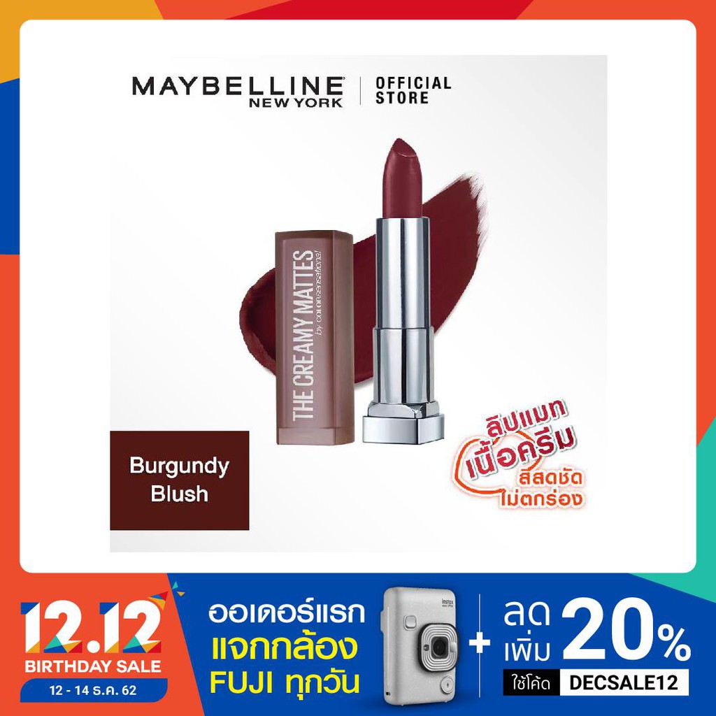 ลิปสติกเนื้อแมทแบบครีม เมย์เบลลีน ครีมมี่ แมท MAYBELLINE LIPSTICK THE CREAMY MATTES (เครื่องสำอาง,