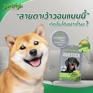 CatHoliday เจอร์ไฮ ดูโอ้ สติ๊ก JerHigh DUO Stick ขนมสุนัข ขนมสัตว์เลี้ยง