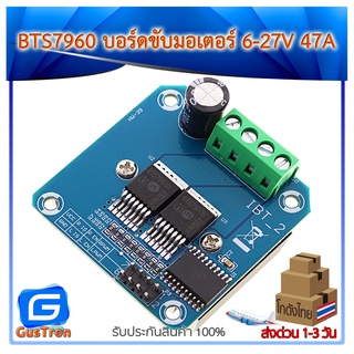 BTS7960 H-Bridge DC Motor Drive บอร์ดขับมอเตอร์กระแสสูง 6-27V 47A Max Module