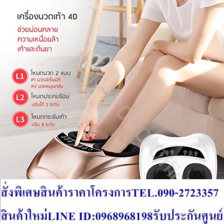 (พร้อมส่ง) เครื่องนวดไฟฟ้า นวดฝ่าเท้า 4D  ระบบประคบร้อน ตั้งเวลานวด