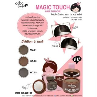 OD139 MAGIC TOUCH HAIR SHADOW 
โอดีบีโอ เน๊กซ์เจน แมจิก ทัช แฮร์ แชโดว์