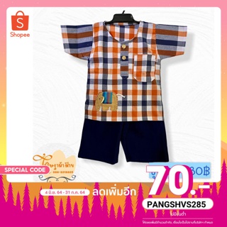 ชุดsetเด็กเสื้อ+กางเกง ชุดผ้าขาวม้าสีสดใส [ ลดทันที 70.- ใส่โค้ด PANGSHVS285 ]