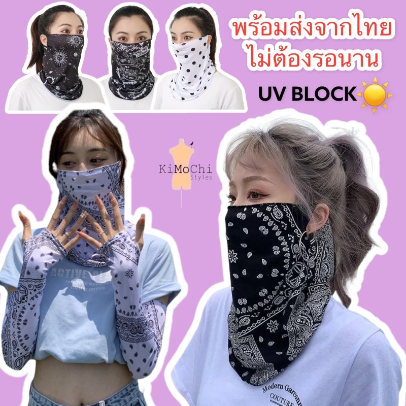 ผ้าบัฟ ปลอกแขน สไตล์เกาหลี KR ลาย  paisley มีที่เกี่ยวหู กันแดดกันฝุ่น