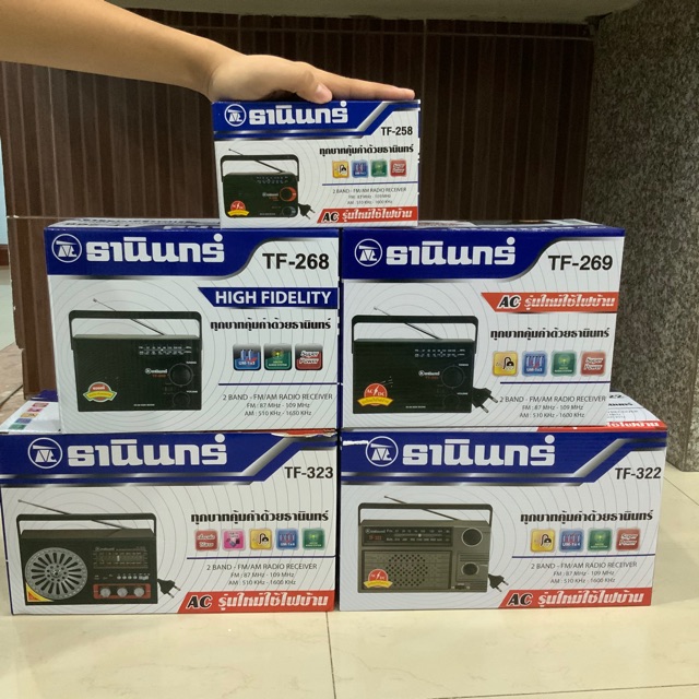 cholly.shop Tanin วิทยุธานินทร์ TF-269 FM / AM ของแท้ 100% ใส่ถ่านขนาดD-3ก้อน/ไฟบ้าน วิทยุธานินทร์ของแท้