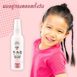 KAMI KID สเปรย์เก็บลูกผม สเปรย์แต่งผมเด็กสูตรธรรมชาติสูตรน้ำ