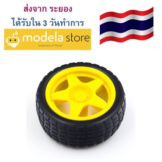 ล้อรถหุ่นยนต์ คุณภาพอย่างดี ล้อยางใหญ่ Robot Smart Car Wheel Tyre Grade A