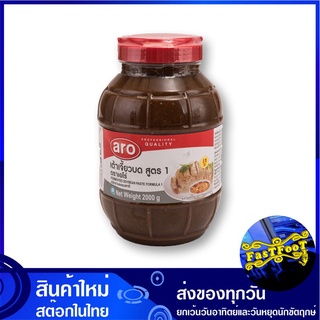 เต้าเจี้ยวบด สูตร 1 2000 กรัม เอโร่ Aro Fermented Soybean Paste เต้าเจี้ยว เต้าเจี๊ยว เต้าเจี๊ยวบด ซอสเต้าเจี้ยว เครื่อง