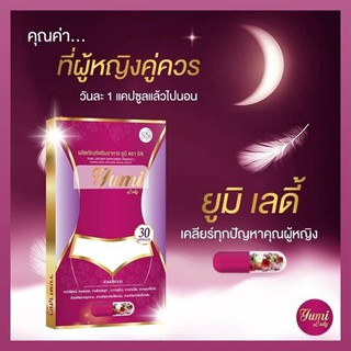 ล๊อตใหม่ (1กล่อง=30แคปซูล) Yumi Lady สมุนไพรผู้หญิง ยูมิเลดี้ สมุนไพรผัวหลง ปรับสมดุลภายในสตรี กระชับ ฟู ฟิต