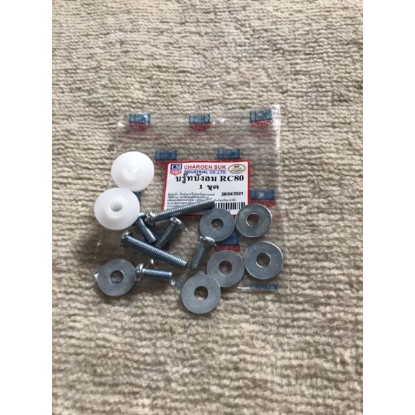 บูช​บัง​ลม​  SUZUKI​ RC100​/RC80​