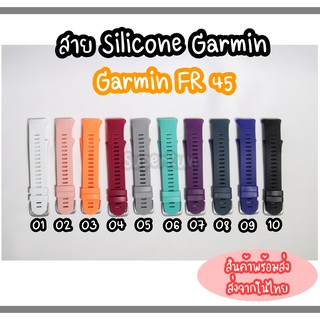 สินค้าพร้อมส่งสาย Silicone Garmin FR 45 คุณภาพดีนุ่ม