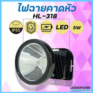 ไฟฉายคาดหัว LED ไฟฉาย ชาร์จได้ หมุนหรี่แสง ลุยฝนได้ กันน้ำ หม้อแบต ส่องกบ กรีดยาง Head Torch HLX ตรานก HL-318