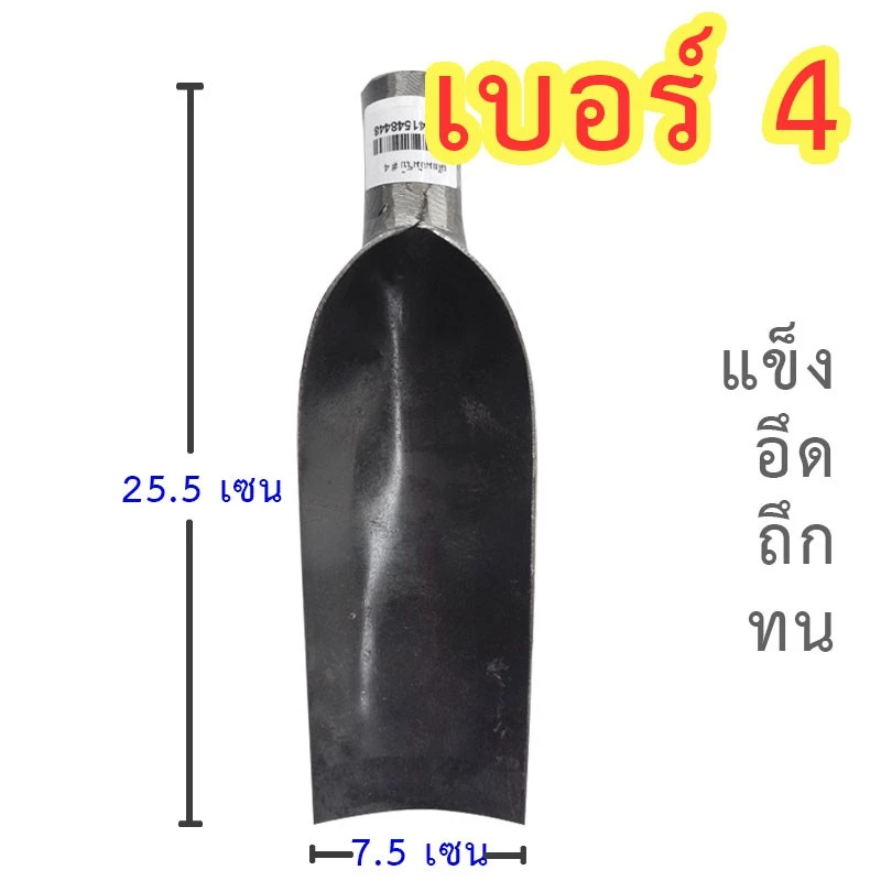 หัวจอบ หัวเสียม อุปกรณ์การเกษตร หลายขนาด thumbnail 4
