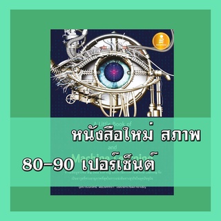 หนังสือ A Little Book of Big Data and Machine Learning 9786164871380