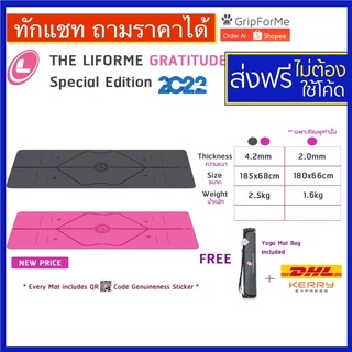 🔥ทักแชทถามราคา🔥 Liforme  GRATITUDE YOGA  MAT 4.2 mm 2.0 mm Liforme yoga mat เสื่อโยคะ Travel mat ORDER AT GripForMe