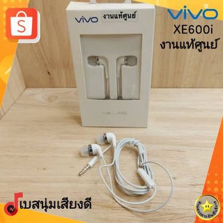 [พร้อมส่ง]🚚หูฟัง VIVO-XE600iแท้💯% เสียงดีคุณภาพดี หูฟังvivoแท้ หูฟังเบสหนัก หูฟังเล่นเกมน์