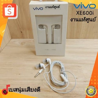 [พร้อมส่ง]🚚หูฟัง VIVO-XE600iแท้💯% เสียงดีคุณภาพดี หูฟังvivoแท้ หูฟังเบสหนัก หูฟังเล่นเกมน์