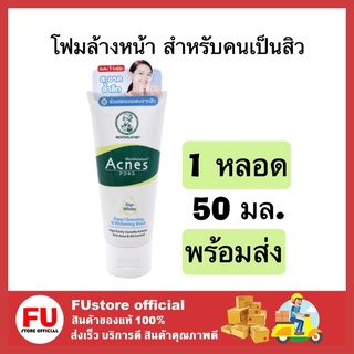 FUstore [50ml] Foam โฟมล้างหน้า โฟมล้างหน้าสูตรลดสิว Acne Mentholatum เมนโทลาทั่ม แอคเน่ส์ เจลล้างหน้า