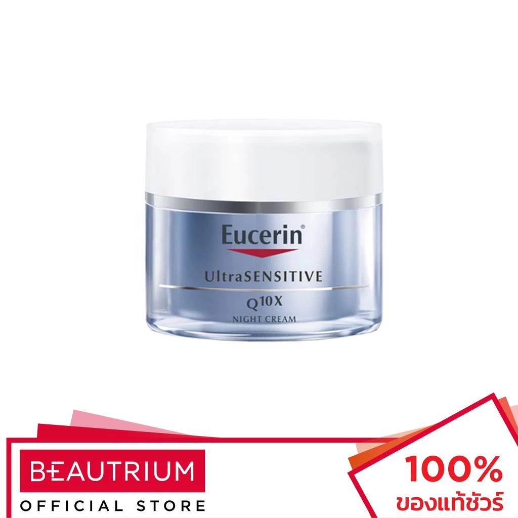 EUCERIN Ultrasensitive Q10X Night ผลิตภัณฑ์บำรุงผิวหน้า 50ml