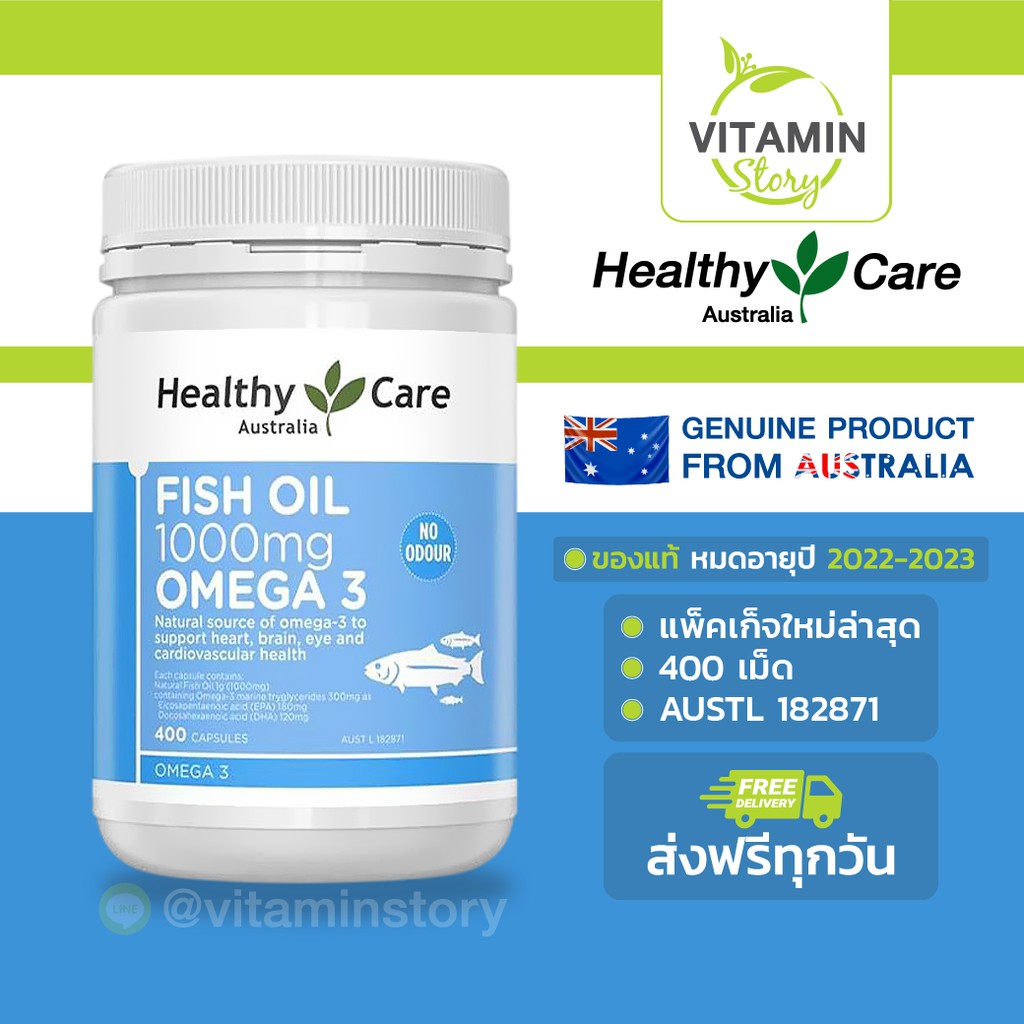 Healthy Care Fish Oil 1000mg Omega-3 (400 เม็ด) เฮลท์ตี้แคร์ ฟิชออยล์ โอเมก้า 3 น้ำมันปลา บํารุงหลอดเลือด หัวใจ สมอง