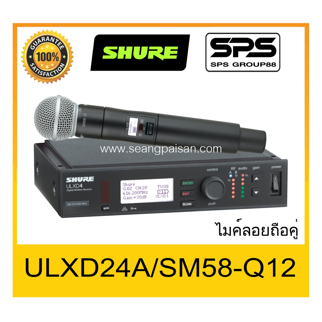 MICROPHONE ไมค์ลอยถือ รุ่น ULXD24A-SM58-Q12 ยี่ห้อ SHURE ของแท้ 1000% ใช้ดี เป็นที่นิยม พร้อมส่ง