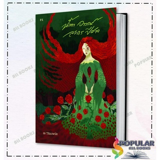 หนังสือ น้ำตา อาวรณ์ ละคร ปีศาจ ,P.S.