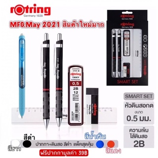 ชุด Rotring Smart Set ดินสอกด+ปากกา+ไส้+ยางลบ+ไม้บรรทัด   ชุดสุดคุ้มรวม 5 ชิ้น รุ่น Smart Set