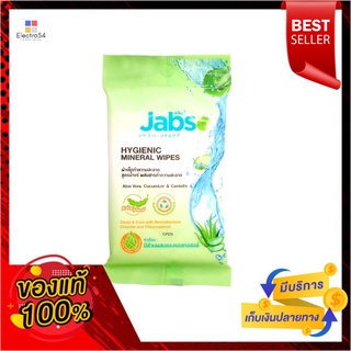 แจ๊บส์ ไฮจีนิคส์ไวพ์ 10 แผ่นJABS HYGIENICS WIPES 10 SHEETS