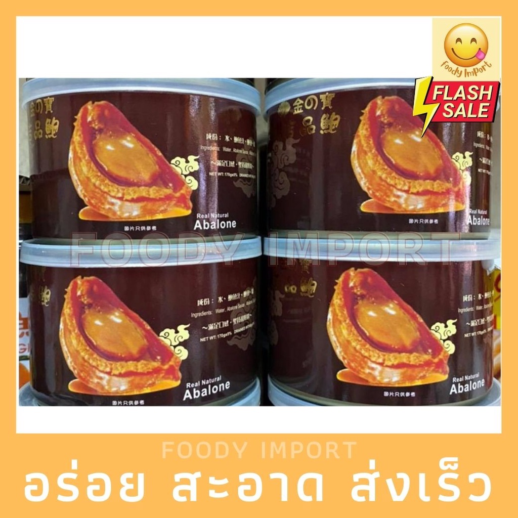 พร้อมส่ง🚚 เป่าฮื้อน้ำแดง พร้อมทาน 1 กระป๋อง ขนาด 4 ลูก