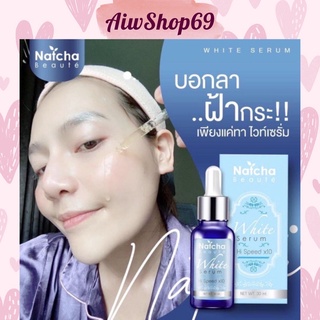 (พร้อมส่ง) ของแท้💯 เซรั่มนัชชา Natcha serum สูตรเข้มข้น ฝ้า กระ ผิวกระจ่างใส (30 ml) #เซรั่มณัชชา