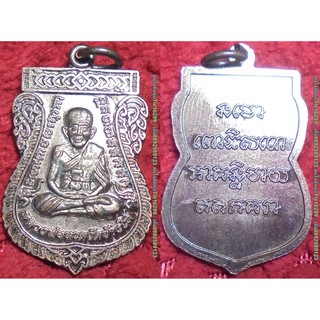 พระเครื่อง01580 เหรียญหลวงปู่ทวด หลังยันต์คาถา มีโค้ด