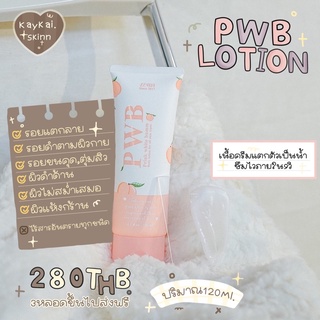ครีมลดรอยแตกลาย #PWB ผิวดำด้าน รอยเสียดเสีย รอยแตกลายติดสาร รอยแตกลายหลังคลอด