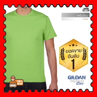 STAMPCOTTON เสื้อยืด เสื้อ Gildan 76000 คอกลม แขนสั้น สีเขียวอ่อน Premium Cotton คอตตอล 100% Cotton 100% เสื้อยืดคุณภาพ