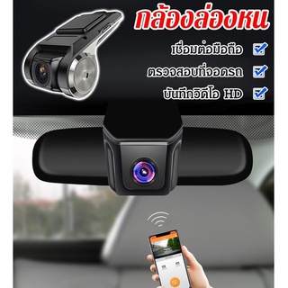 (ADAS รุ่นฮิตขายดี) กล้องติดรถยนต์ USB แบบล่องหน บันทึกการขับขี่