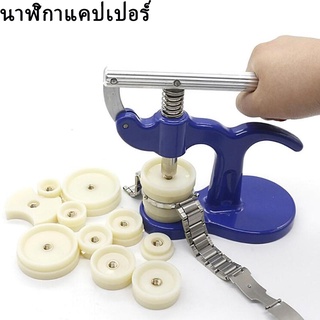 Watch Repair Tool เครื่องมือบีบอัดนาฬิกา (สีน้ำเงิน) สำหรับเปลี่ยนแบตเตอรี่