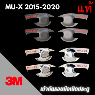 เบ้ากันรอย 3M แท้ MU-X ปี 2015 - 2020 เบ้ากันรอยมือเปิด เบ้าประตู เบ้ารองมือเปิดประตู