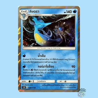 คิงดรา R Foil (AS2b 028/171) ชุด ปลุกตำนาน การ์ดโปเกมอน ภาษาไทย (Pokemon Trading Card Game)