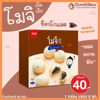 ขนมโมจิ เอ็มเอ็ม (90 กรัม)